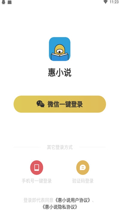 惠小说 最新版手机软件app截图