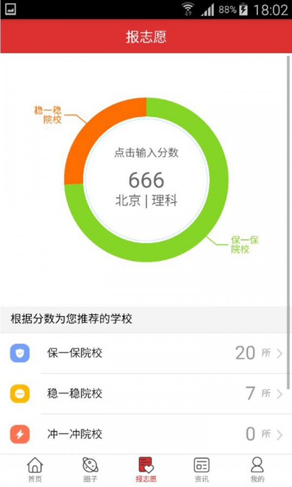 高考升学帮手机软件app截图