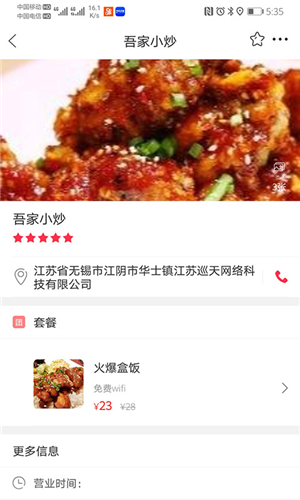 幸福麻城 电脑版手机软件app截图