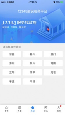 八闽健康码二维码手机软件app截图