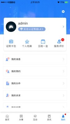 八闽健康码二维码手机软件app截图