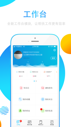 贵州扶贫云手机软件app截图