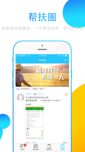 贵州扶贫云手机软件app截图