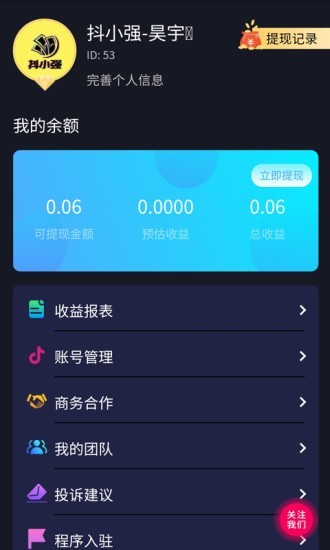 抖小强手机软件app截图