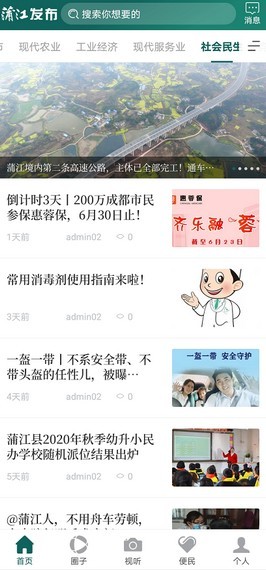 蒲江发布手机软件app截图