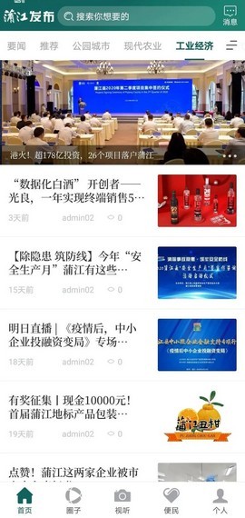 蒲江发布手机软件app截图