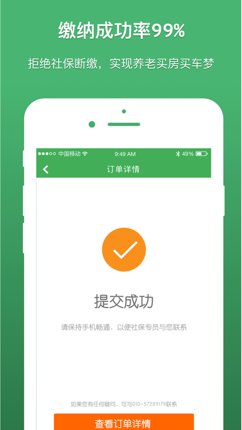 上海公积金手机软件app截图