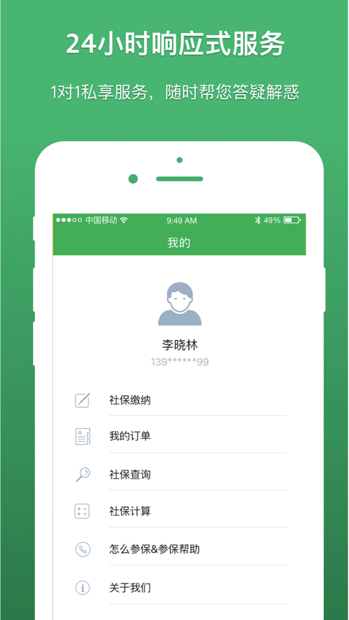 上海公积金手机软件app截图
