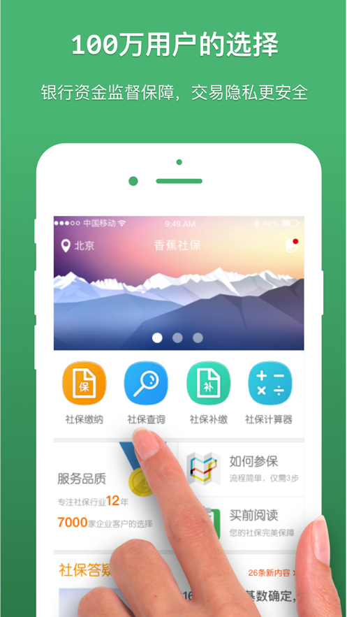 上海公积金手机软件app截图