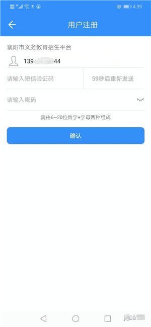 樊城区义务教育招生平台手机软件app截图