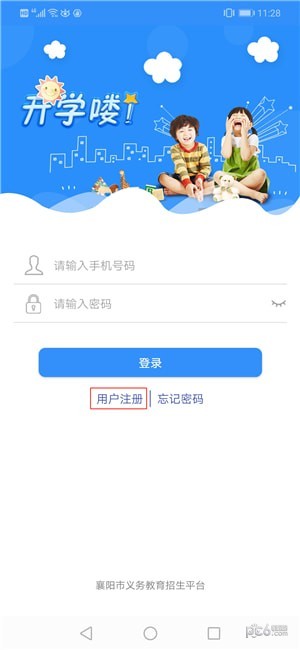 樊城区义务教育招生平台手机软件app截图