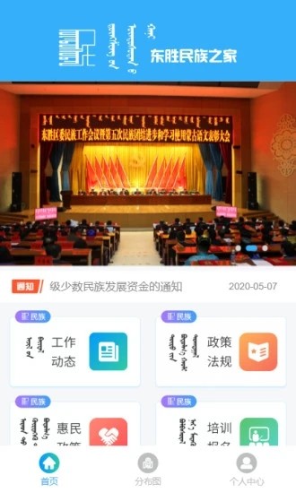 东胜民族之家手机软件app截图