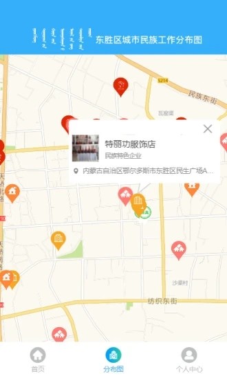 东胜民族之家手机软件app截图