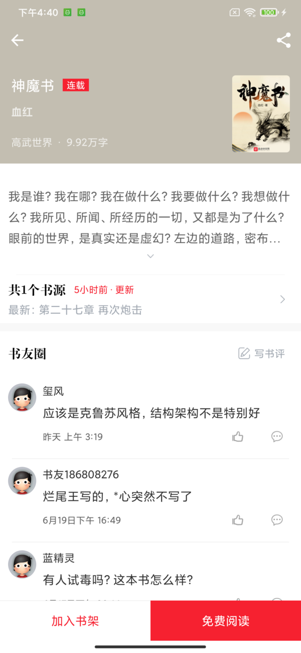 开始阅读 免费版手机软件app截图