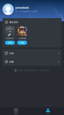 YOWA云游戏手机软件app截图
