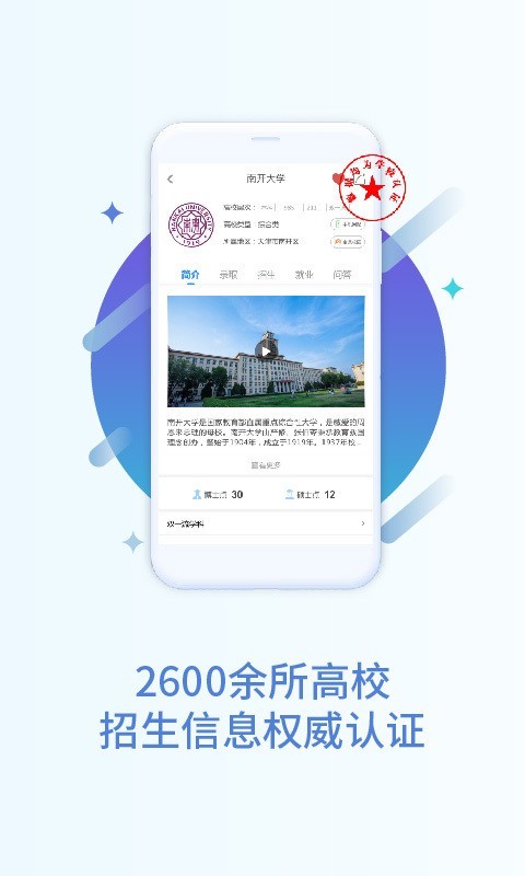 掌上高考手机软件app截图