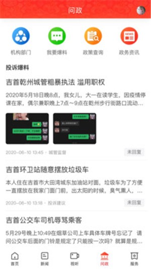 美丽吉首手机软件app截图