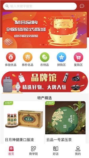 聚合品购手机软件app截图