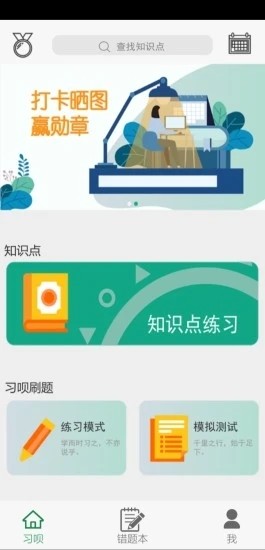 习呗手机软件app截图