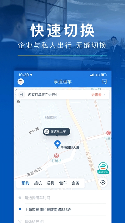 亨道企业版手机软件app截图