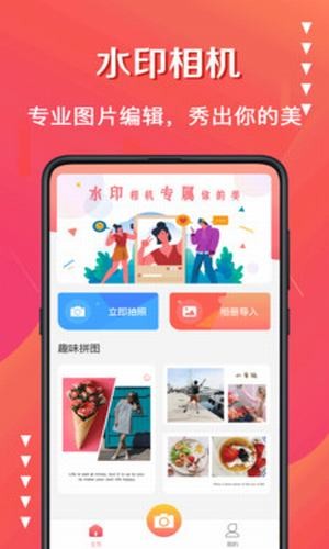 微商水印截图相机手机软件app截图