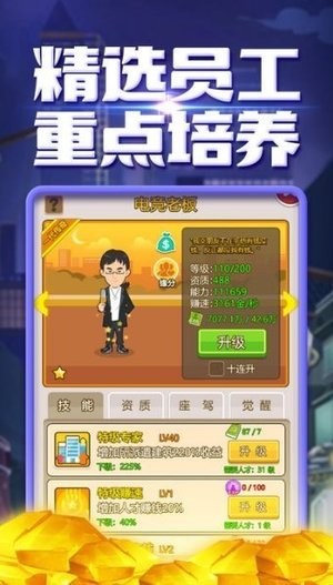 创业城堡手游app截图