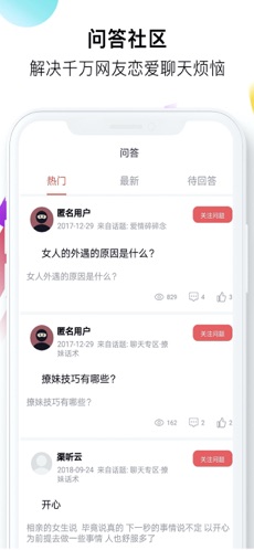 聊天神器手机软件app截图