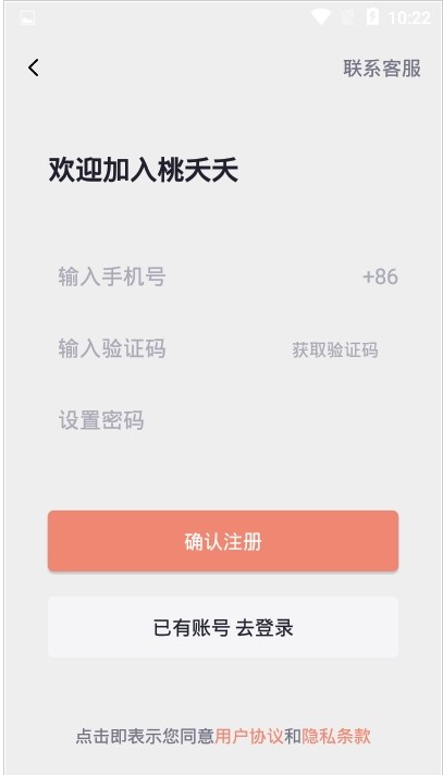 桃夭夭手机软件app截图