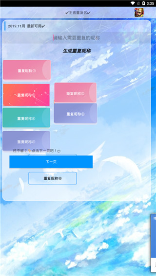 王者荣耀重复名生成器手机软件app截图