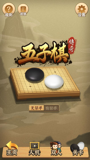 五子棋传奇手游app截图