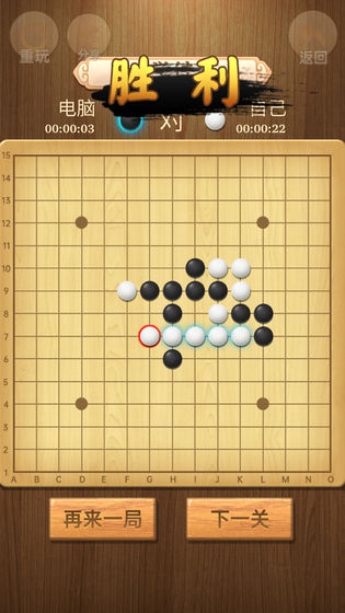 五子棋传奇手游app截图