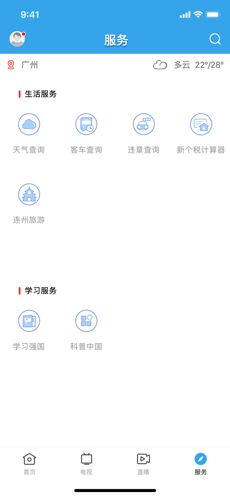 掌上连州手机软件app截图