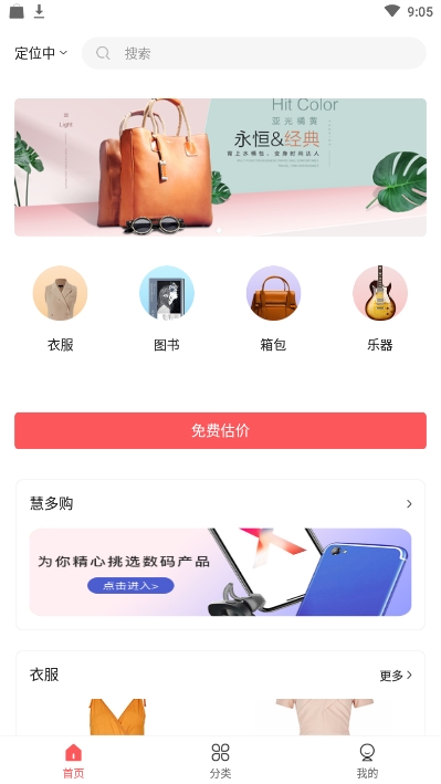 乐购宝手机软件app截图