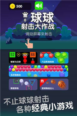 球球射击大作战 最新版手游app截图