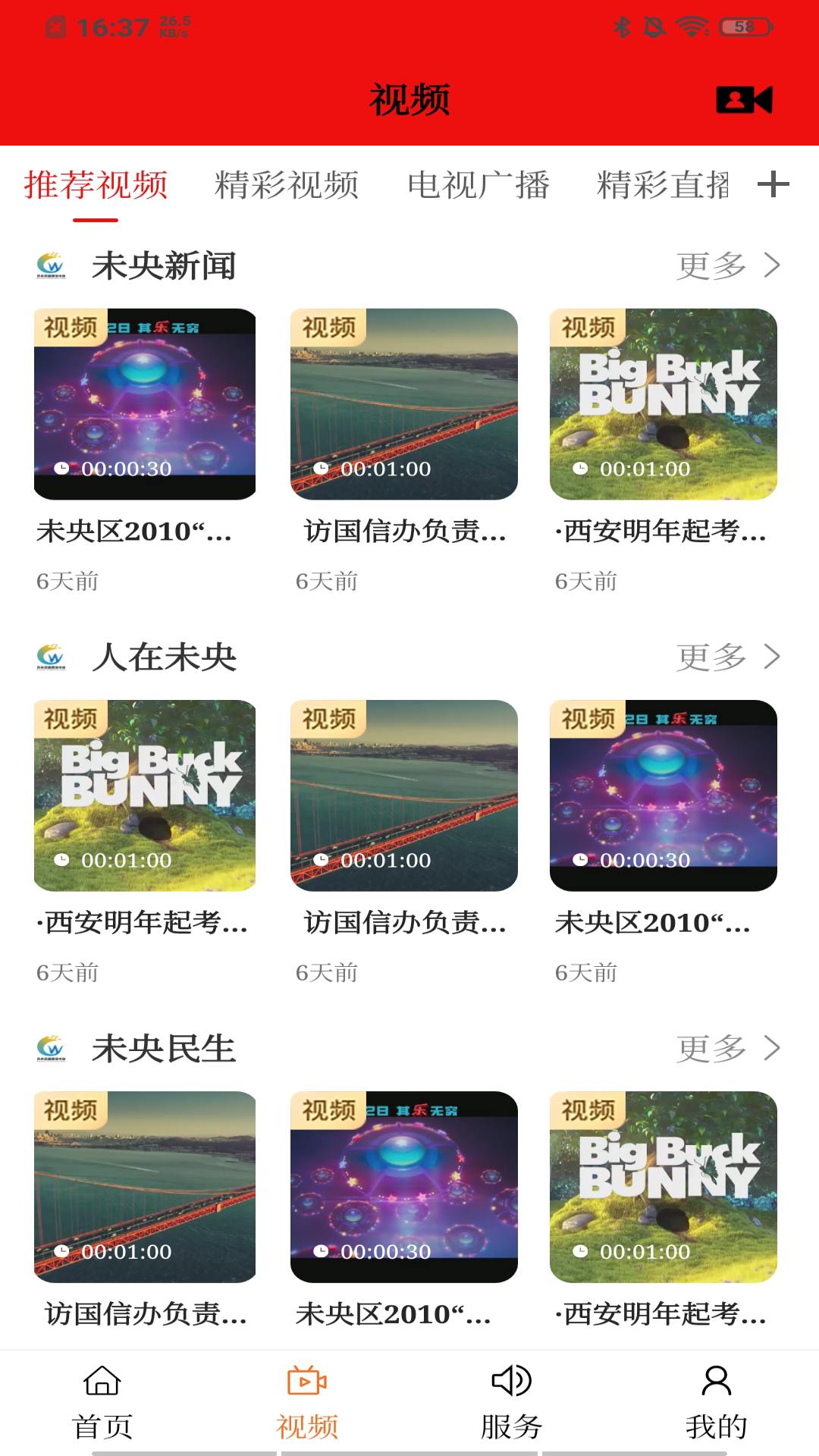 未央融媒 最新版手机软件app截图