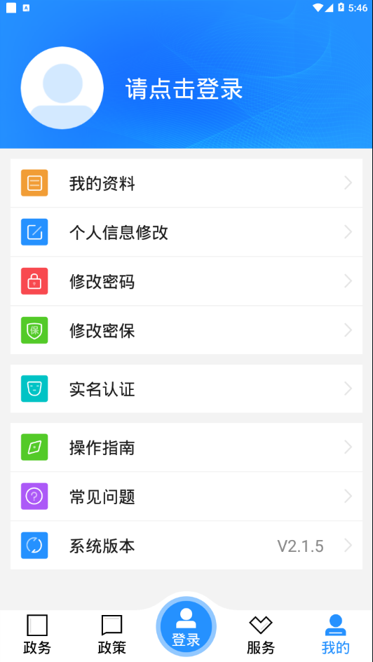 公主岭人社手机软件app截图