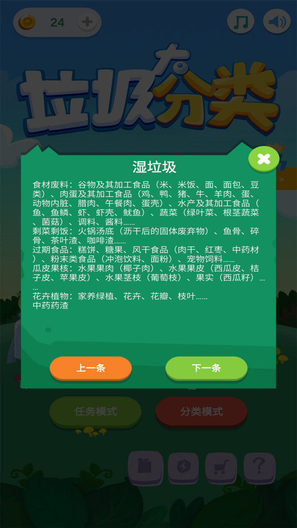 垃圾大分类手游app截图