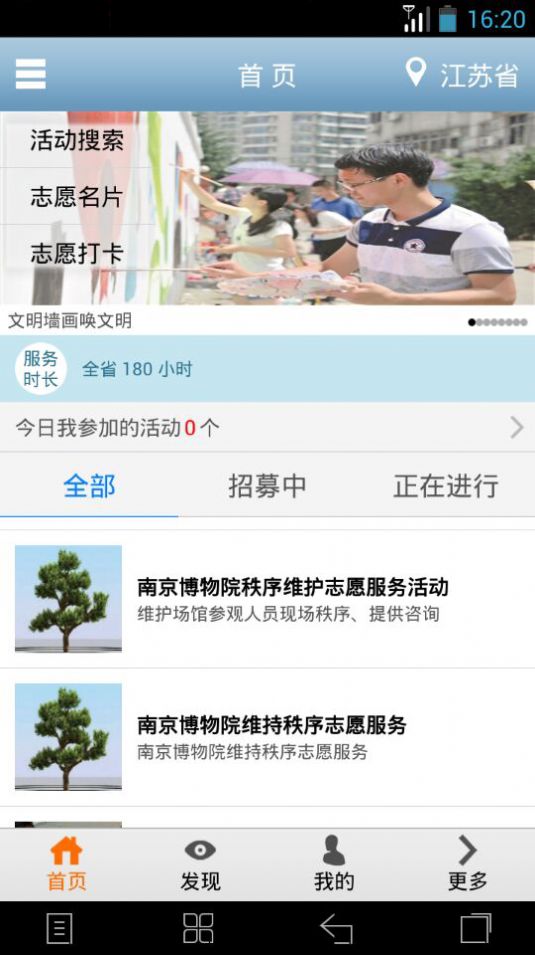 江苏志愿者手机软件app截图