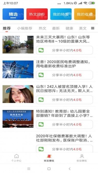 云米看点 红包版手机软件app截图