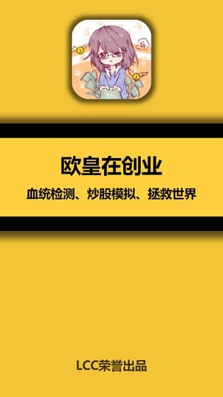 欧皇在创业手游app截图