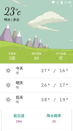 明日天气预报手机软件app截图