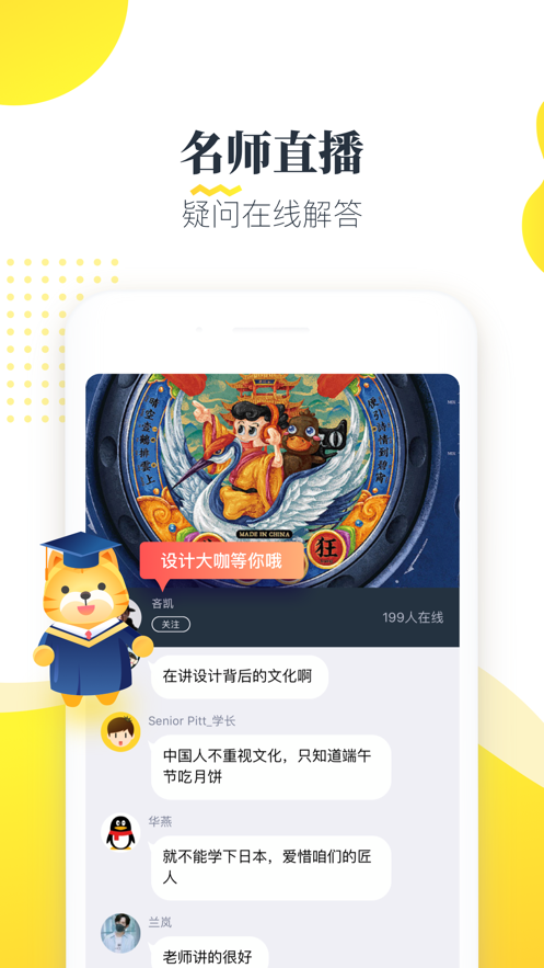 知蒙课堂手机软件app截图