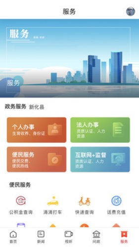 云上新化手机软件app截图