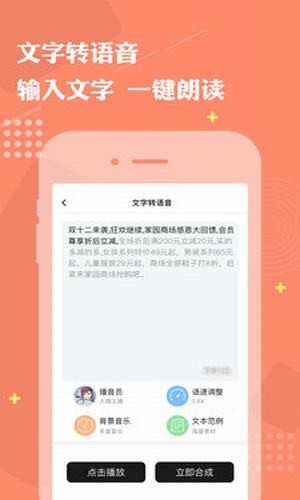 免费配音助手手机软件app截图