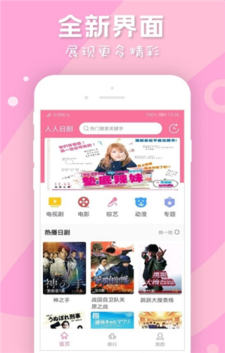 人人日剧TV手机软件app截图