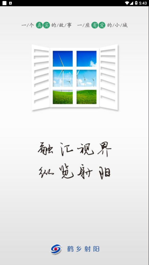 鹤乡射阳 最新版手机软件app截图
