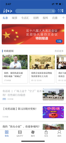 i青白江手机软件app截图