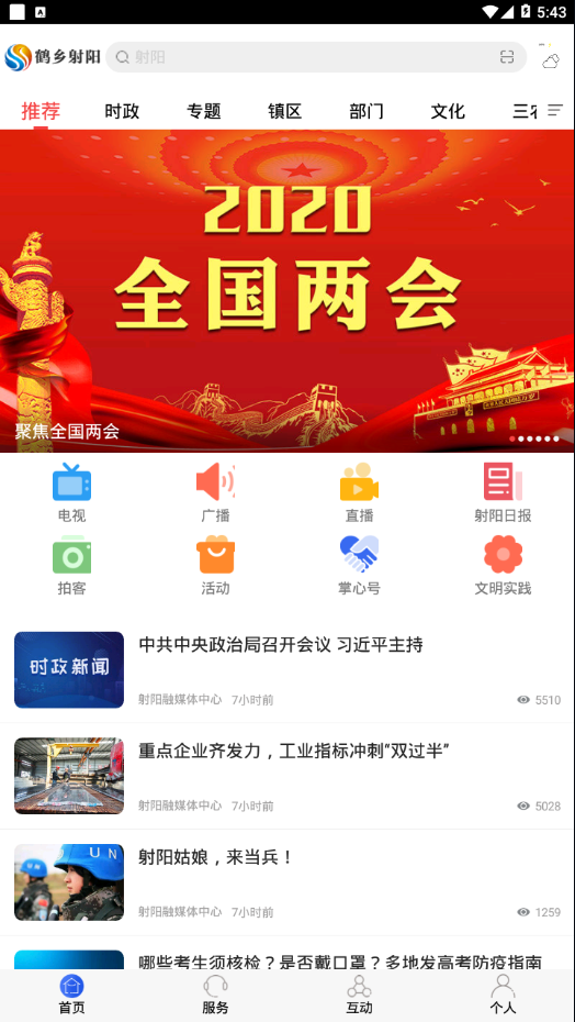 鹤乡射阳手机软件app截图