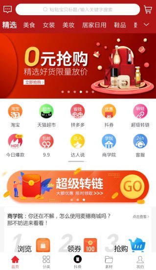 麦穗商城 最新版手机软件app截图