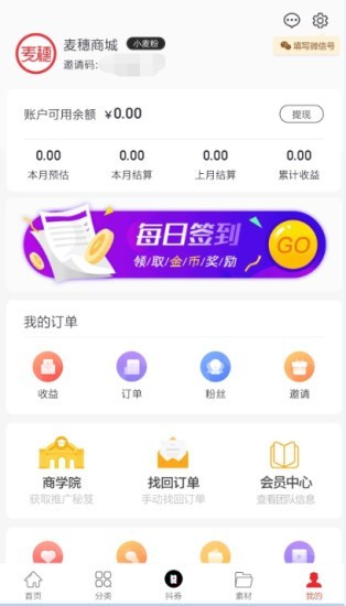 麦穗商城 最新版手机软件app截图